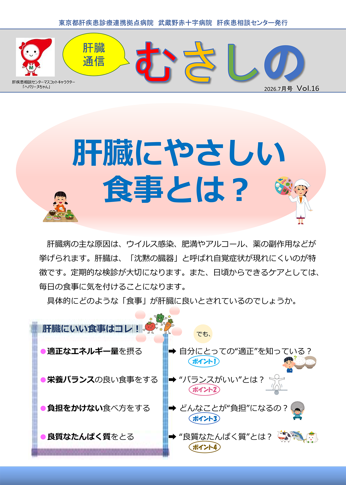 肝臓にやさしい食事とは？